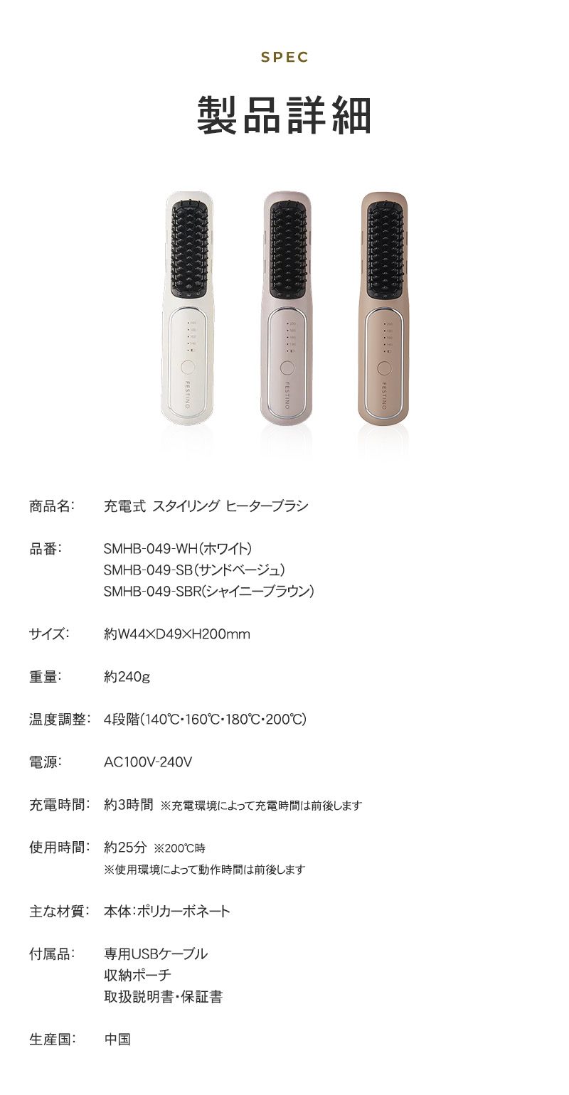 FESTINO フェスティノ 充電式 スタイリング ヒーターブラシ