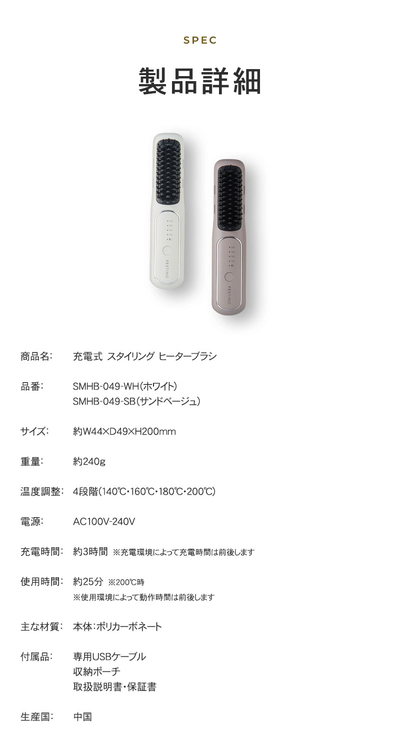 FESTINO フェスティノ 充電式 スタイリング ヒーターブラシ