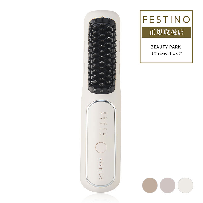 送料無料/選べるカラー】FESTINO フェスティノ 充電式 スタイリング