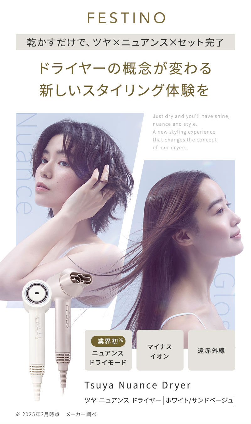フェスティノ ツヤニュアンスドライヤー