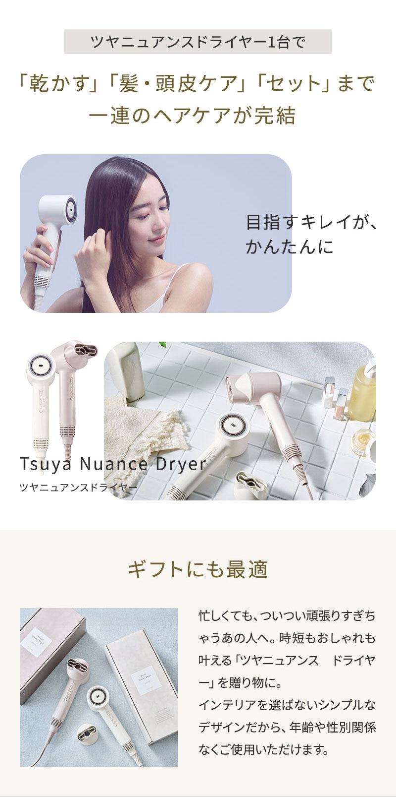 フェスティノ ツヤニュアンスドライヤー