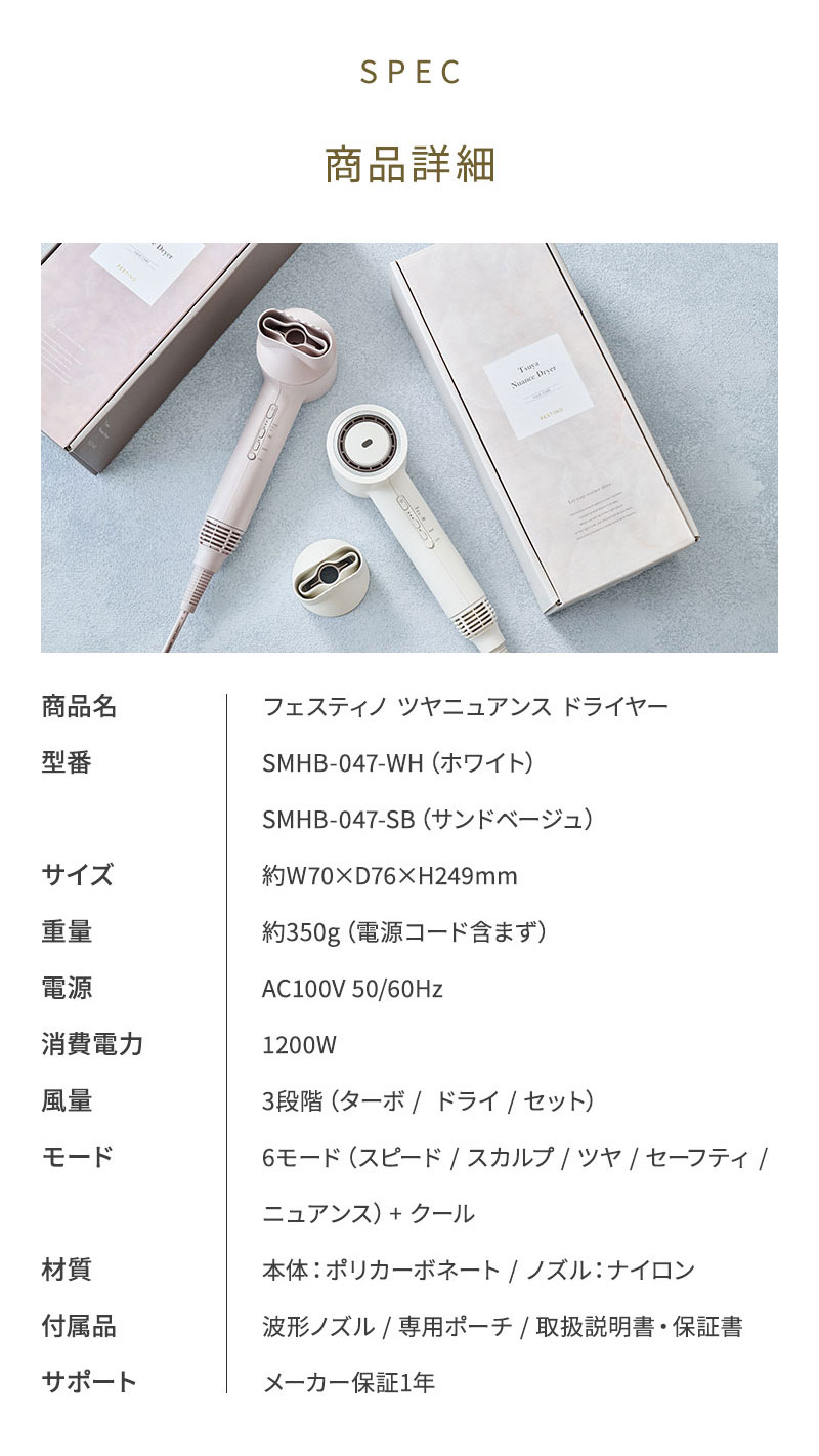 フェスティノ ツヤニュアンスドライヤー