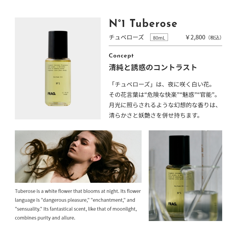 正規販売店】FRAG. フレグ パフュームオイル 80ml Perfume Oil