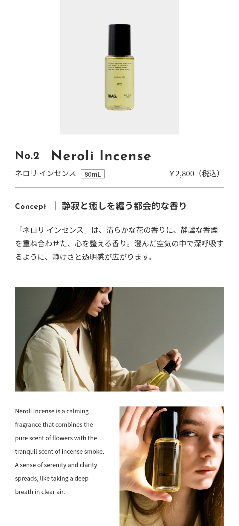 正規販売店】FRAG. フレグ パフュームオイル 80ml Perfume Oil