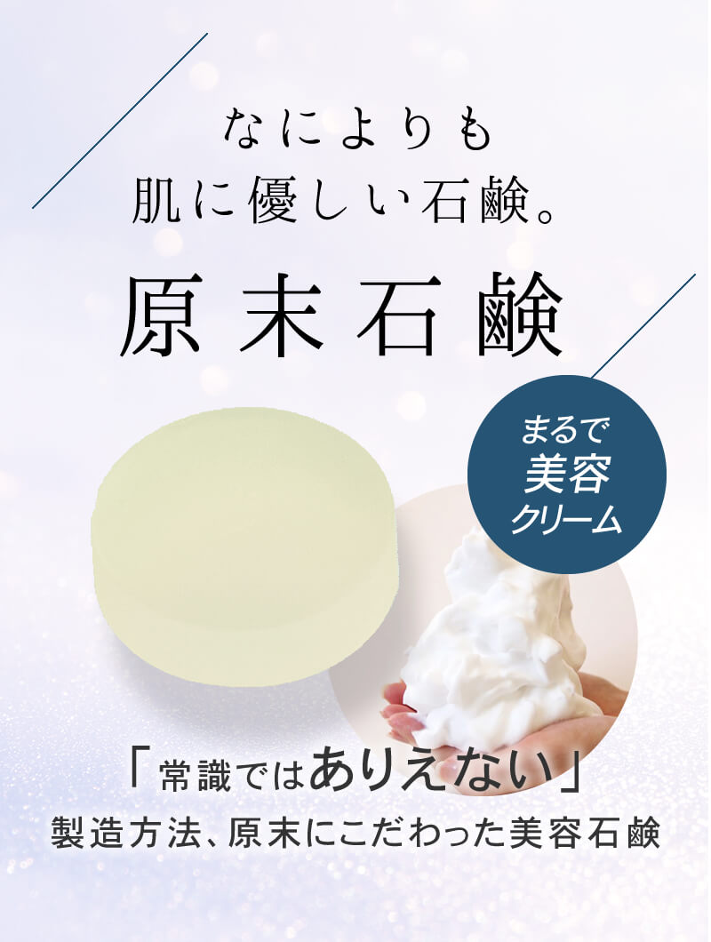 原末石鹸 イロンデルソープ