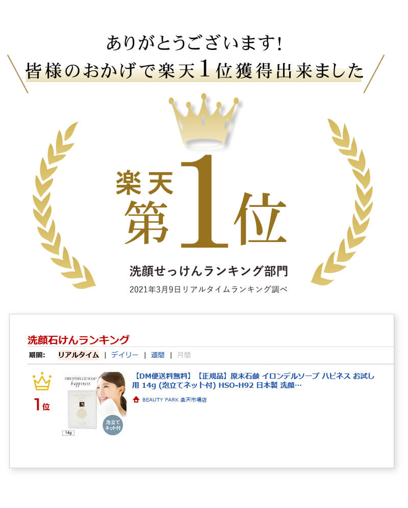 楽天ランキング1位獲得