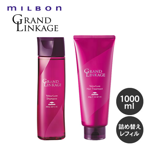 MILBON ミルボン グランドリンケージ シャンプー 1000ml＆ 