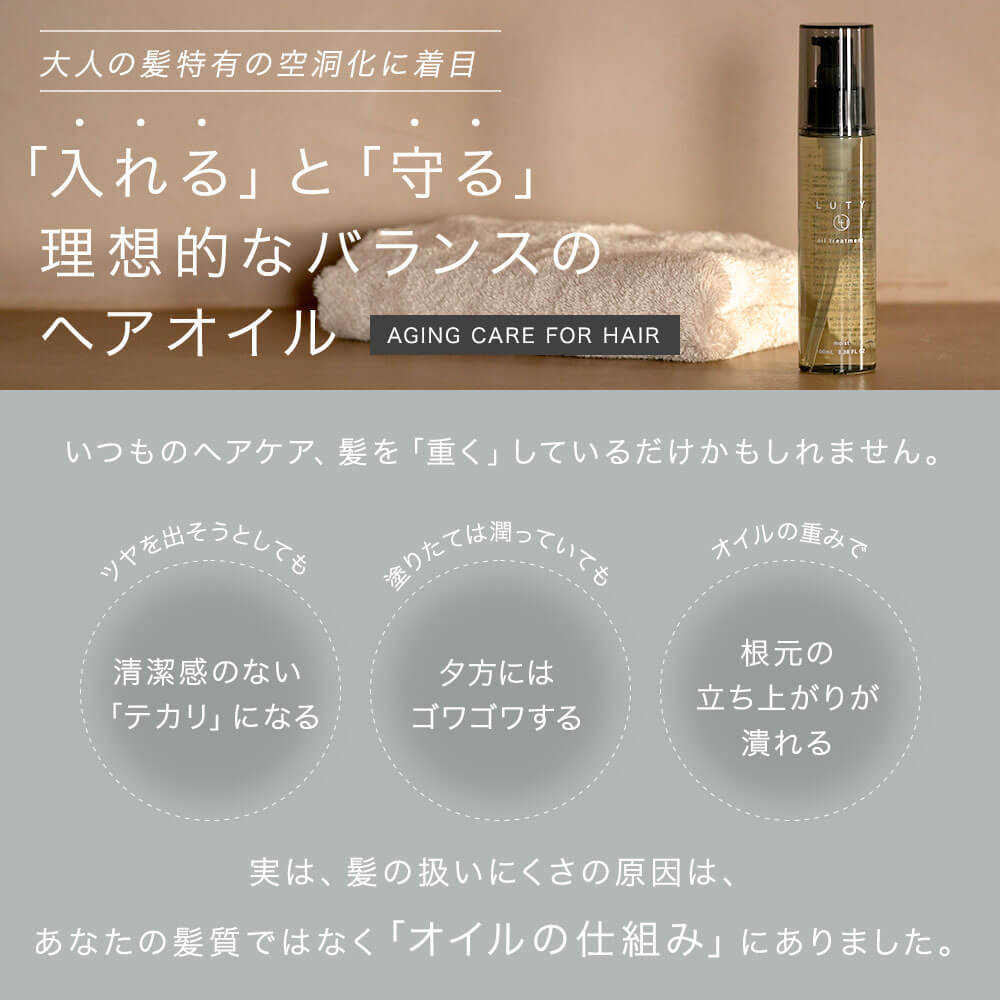 LUTY ルーティー ヘアオイル スムース/モイスト 30ml【洗い流さない