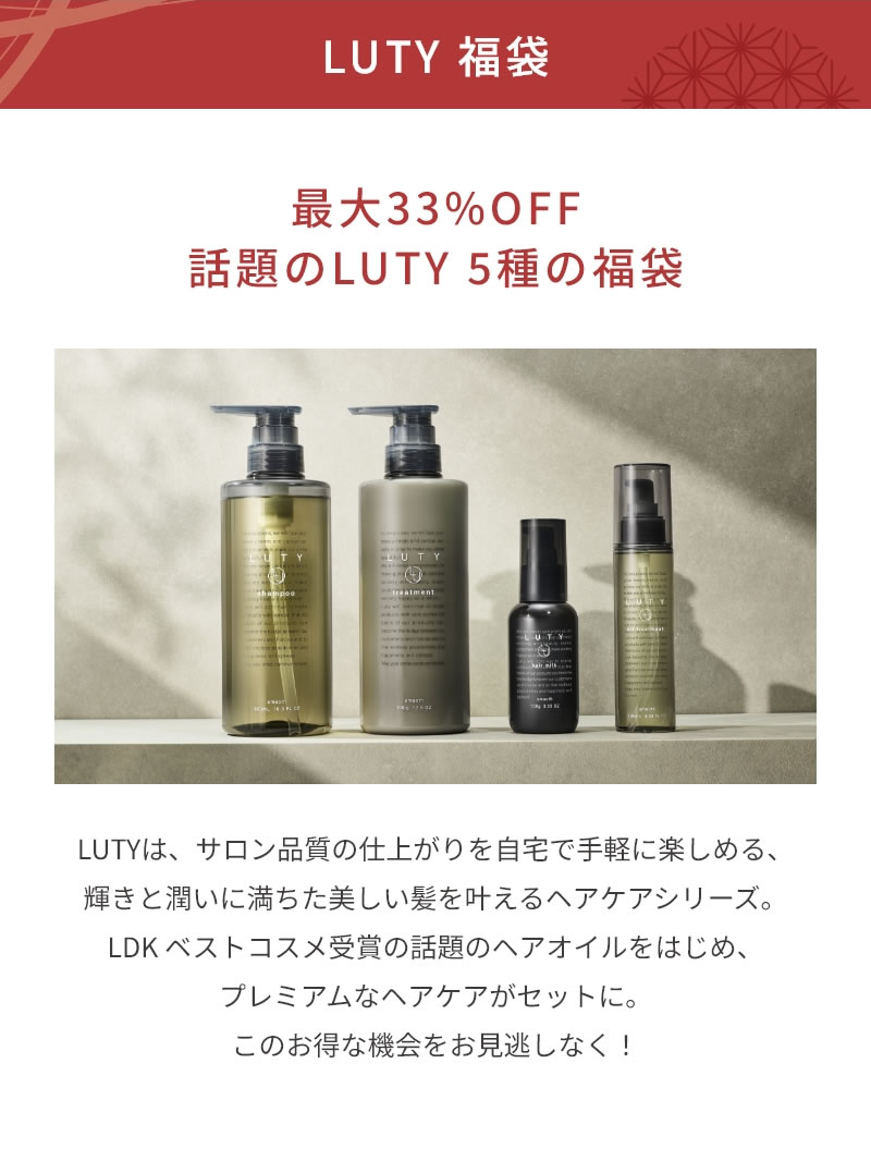 LDKヘアオイル1位獲得/3本セット】 LUTY ルーティー ヘアオイル