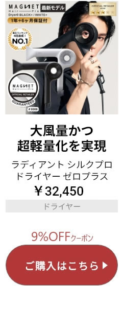 マグネットヘアプロ ドライヤーゼロプラス