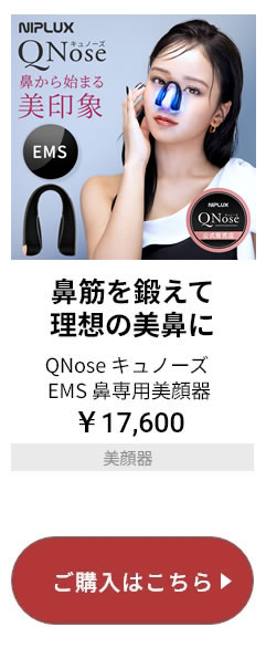 ニップラックス キュノーズ