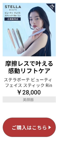 ステラボーテ ビューティーフェイススティック Rin