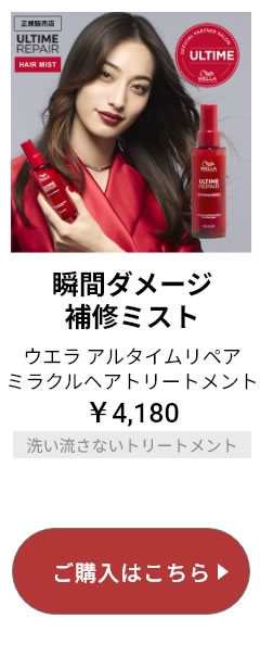 アルタイムリペア ミラクルヘアトリートメント
