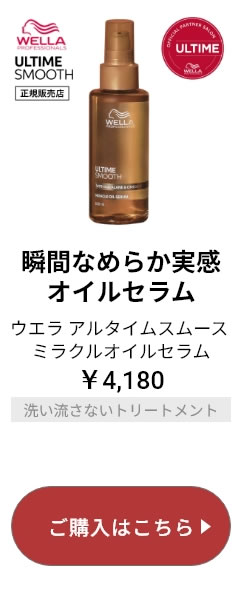 アルタイムスムース ミラクルオイルセラム