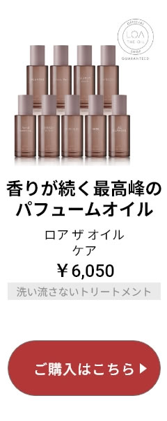 ロアザオイルケア