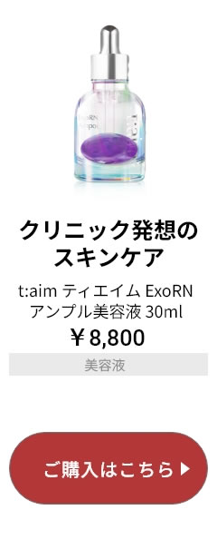 ティエイム アンプル美容液