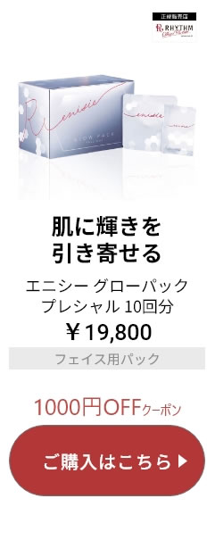 エニシーグローパック