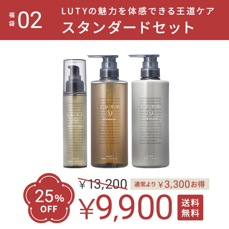 福袋/選べる】LUTY ルーティー スタンダードセット （シャンプー