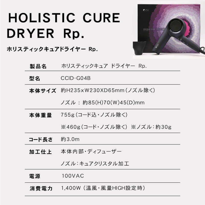 正規販売店 ホリスティックキュア ドライヤーrp ヘアレシピ Ccid G04b ホリスティックキュアーズ クレイツイオン