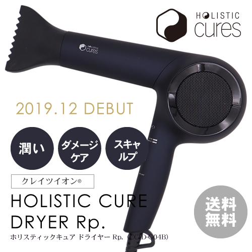 ホリスティックキュア ドライヤー Rp. レシピ 美品 HOLISTIC cures ドライヤー ホリスティックキュア Rp. レシピ