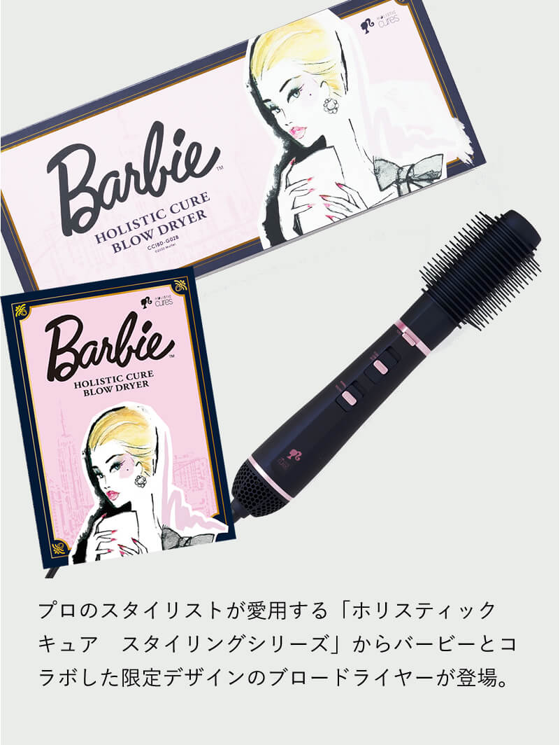 バービー×ホリスティックキュア ブロードライヤー