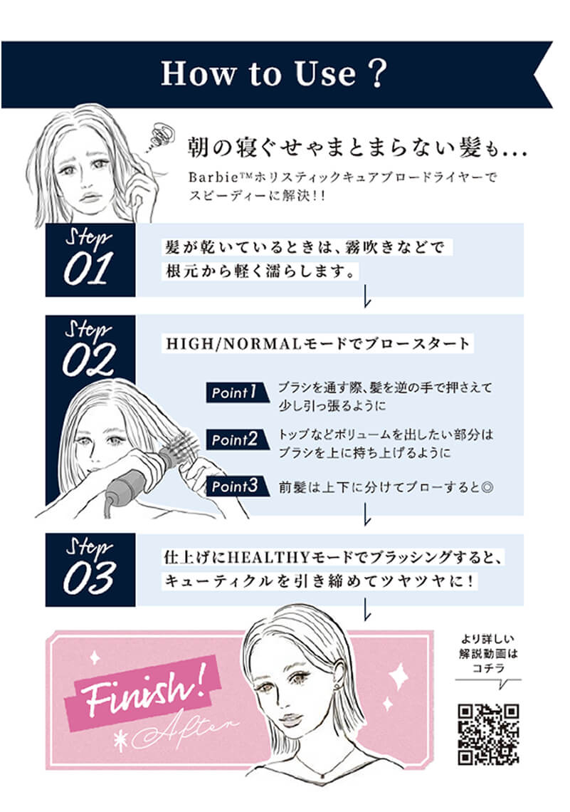 バービー×ホリスティックキュア ブロードライヤー