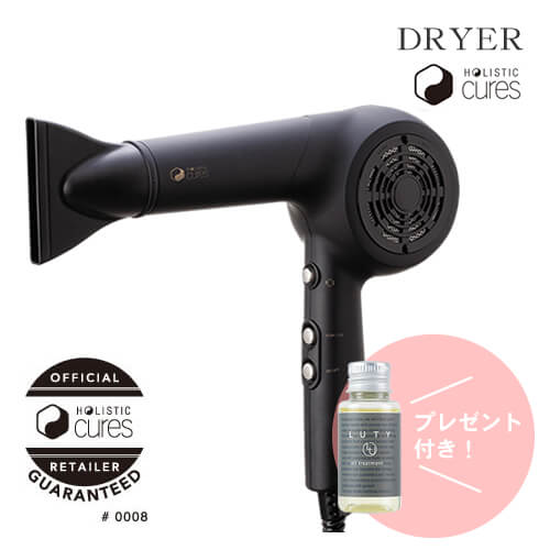 ホリスティックキュア ドライヤー (CCID-P01B)ホリスティックキュアーズ×クレイツイオン【プレゼントキャンペーン中】