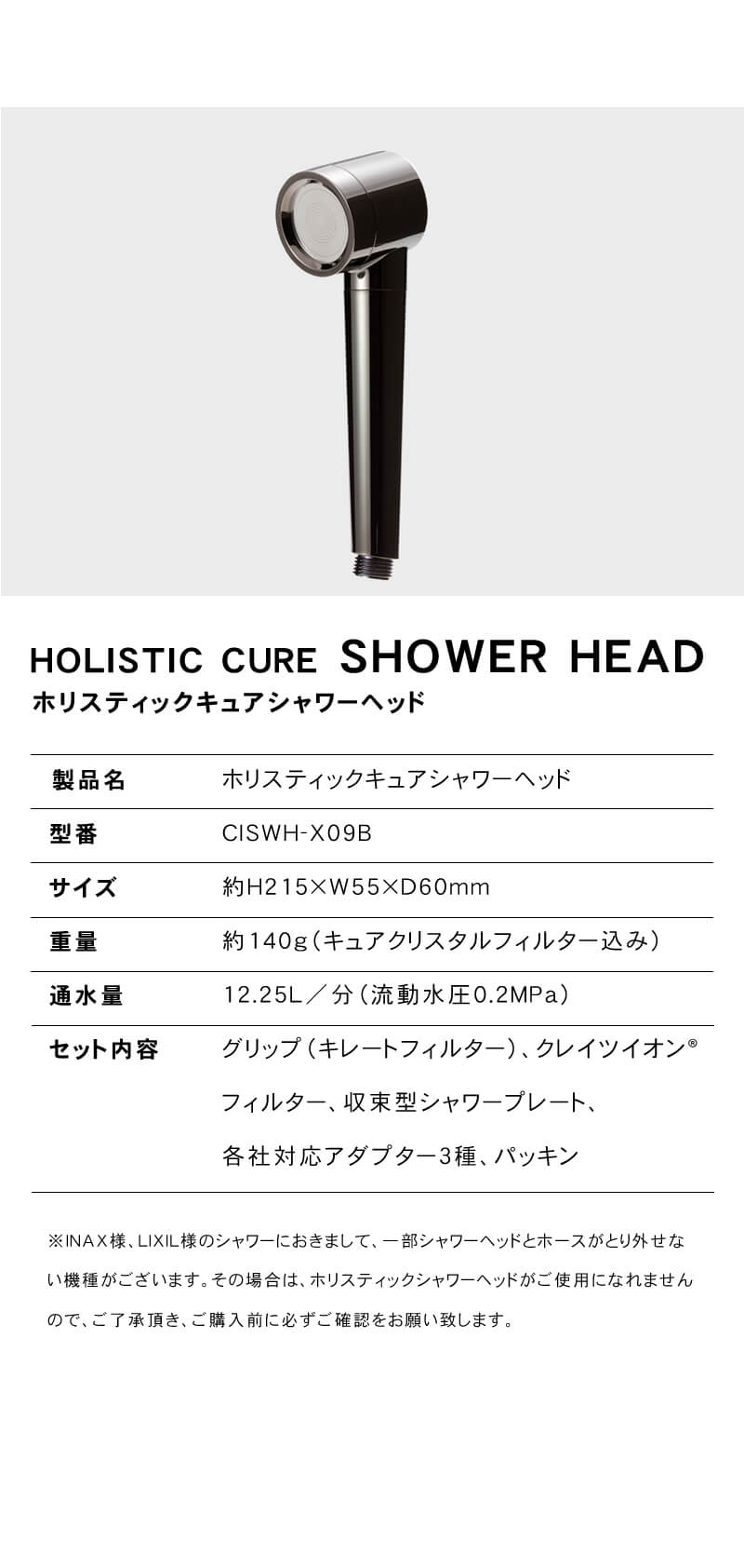ホリスティックキュア シャワーヘッド