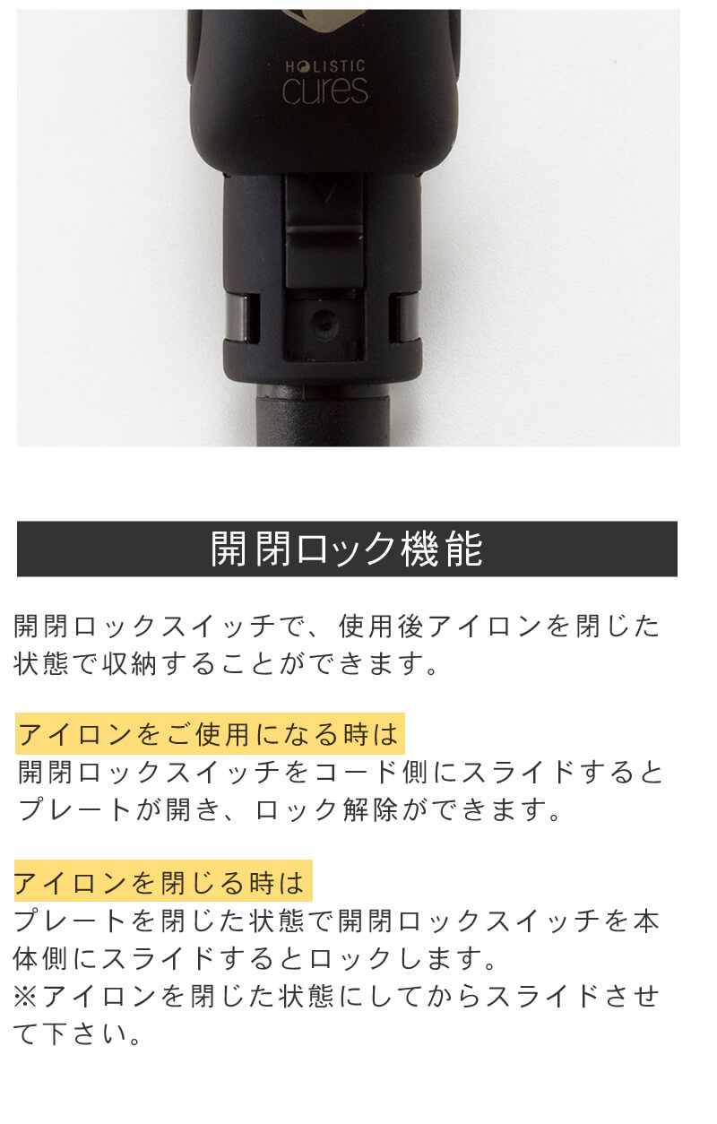ホリスティックキュア ストレートアイロン プロ