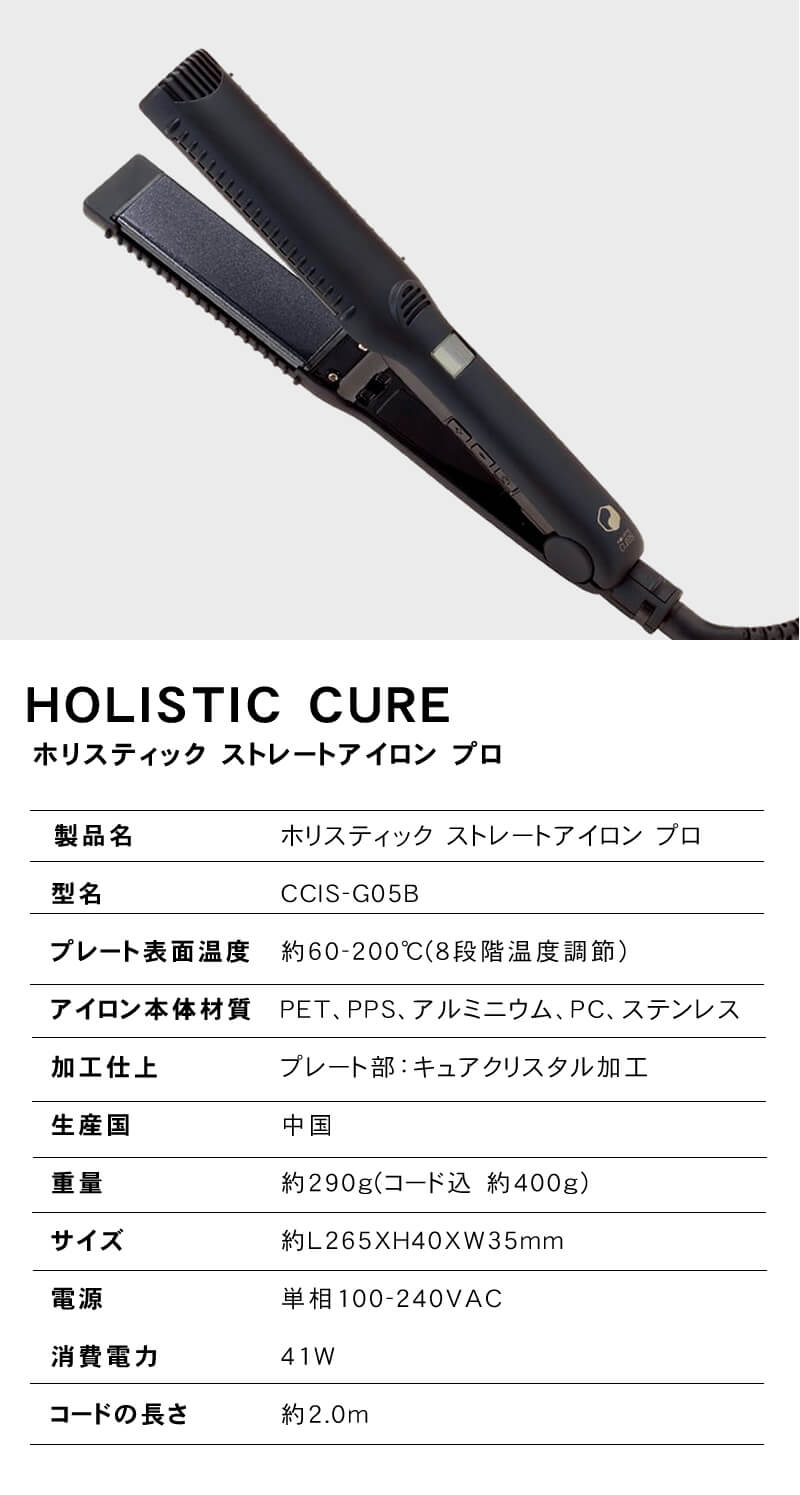 ホリスティックキュア ストレートアイロン プロ