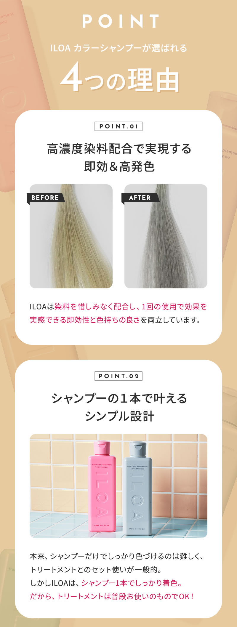 ILOA ヘアカラーサプリメント カラーシャンプー