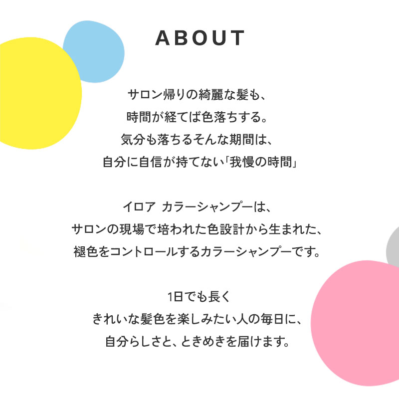 《正規販売店》ILOA イロア（カラーシャンプー）