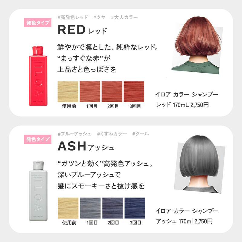 《正規販売店》ILOA イロア（カラーシャンプー）