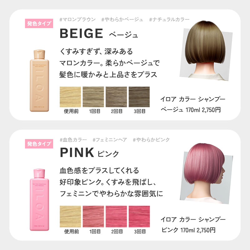 カラーシャンプー】イロア ヘアカラーサプリメント（カラーシャンプー