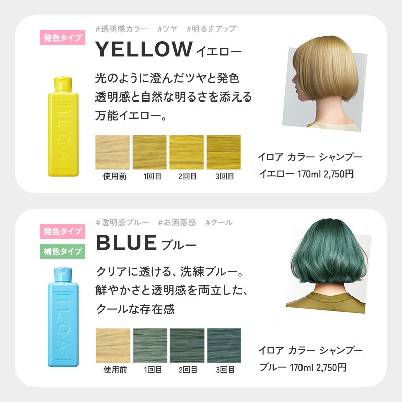 《正規販売店》ILOA イロア（カラーシャンプー）