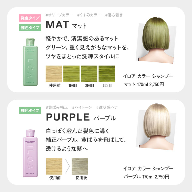 《正規販売店》ILOA イロア（カラーシャンプー）