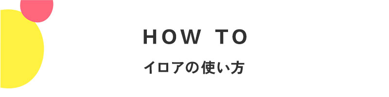 《正規販売店》ILOA イロア（カラーシャンプー）