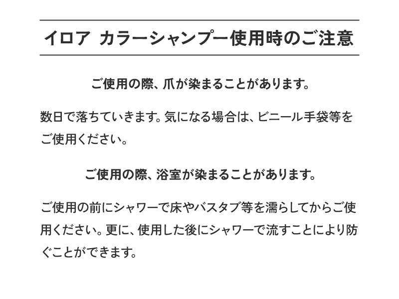 《正規販売店》ILOA イロア（カラーシャンプー）