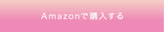 ILOA カラーシャンプーをAmazonで購入する