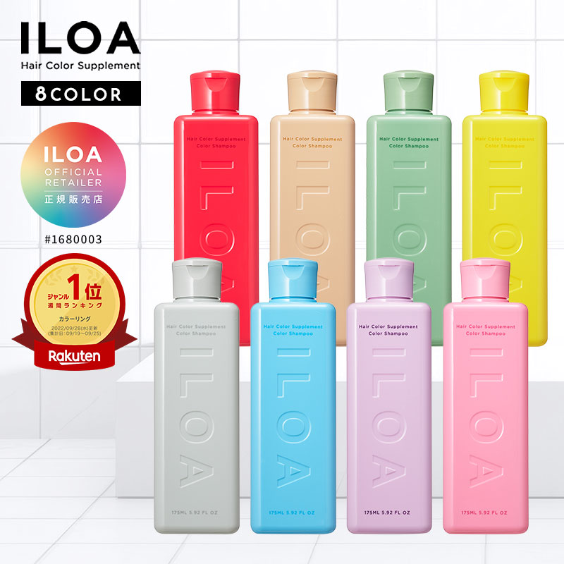 ILOA イロア カラーシャンプー