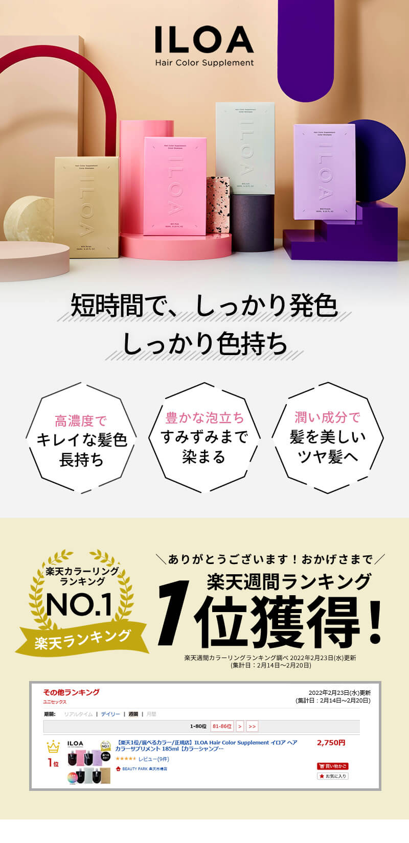 ILOA カラーシャンプー