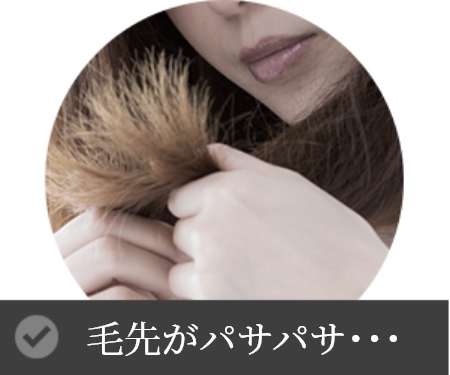 髪の悩み