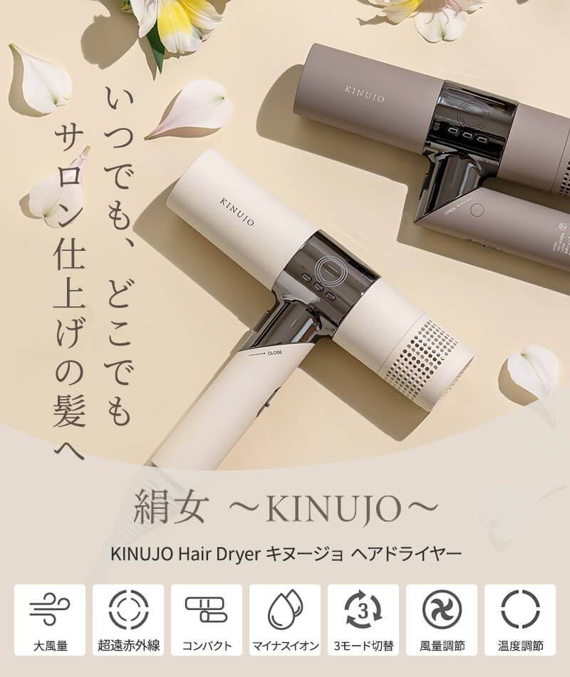 正規販売店】キヌージョ KINUJO ヘアドライヤー KH301 KH302