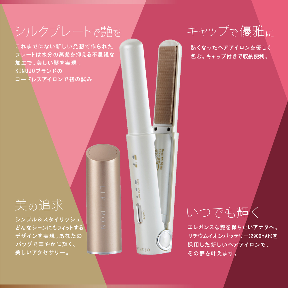 Kinujo Silkplate Lip Iron 絹女 シルクプレート リップアイロン モバイルストレートアイロン Ds058 コードレス Usb充電 海外対応