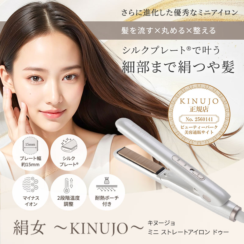 KINUJOミニアイロン ドゥー KM001
