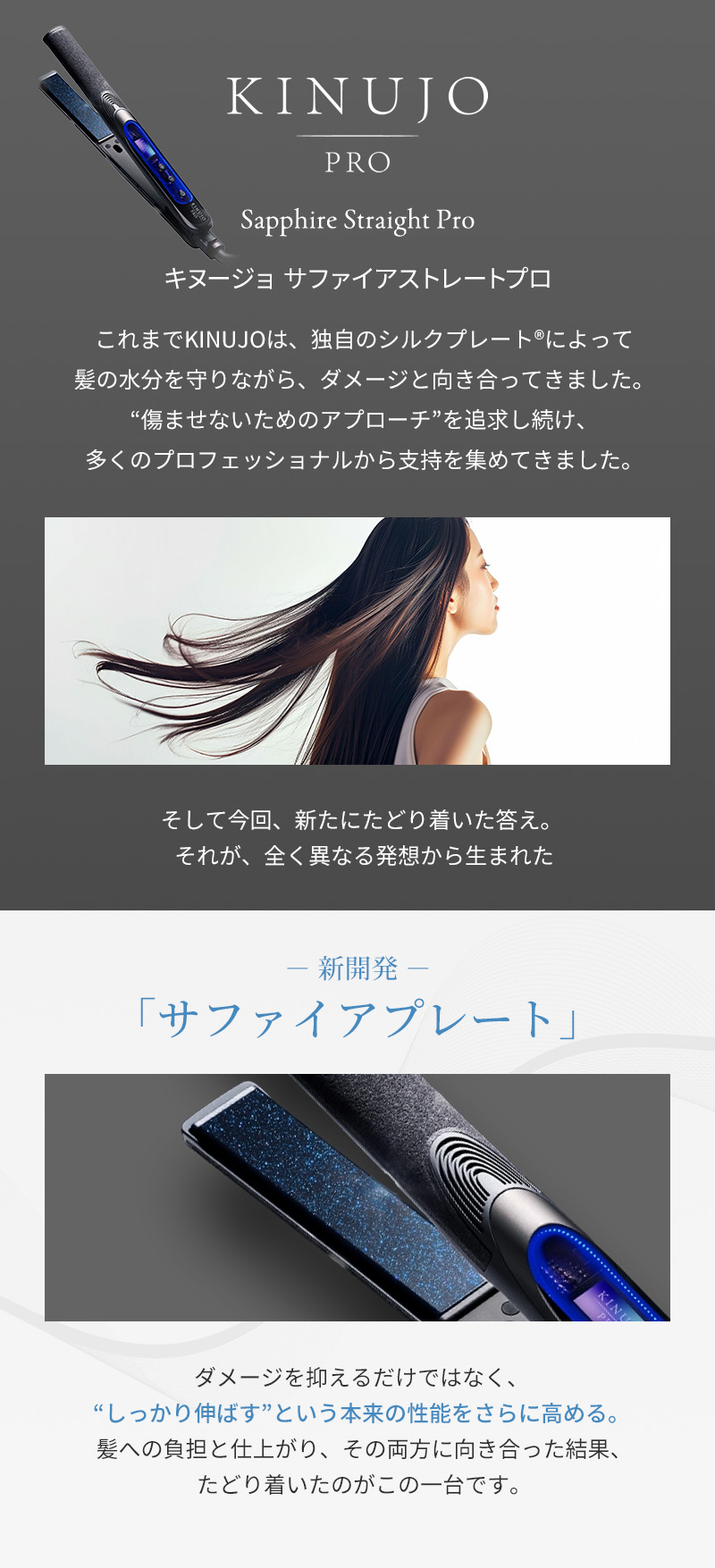正規販売店】KINUJO 絹女 サファイア ストレート プロ キヌージョ