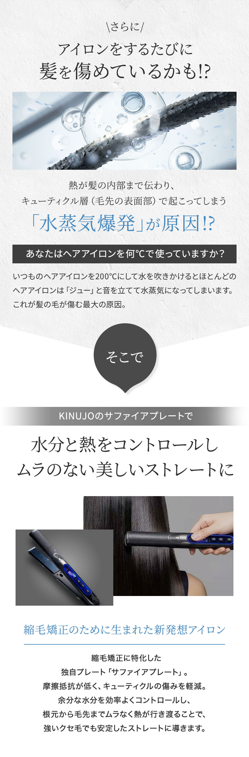 キヌージョ サファイアストレートプロ