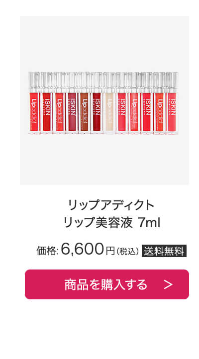 リップアディクト リップ美容液 7ml