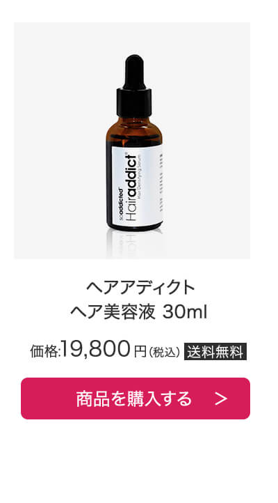 ヘアアディクト ヘア美容液 30ml