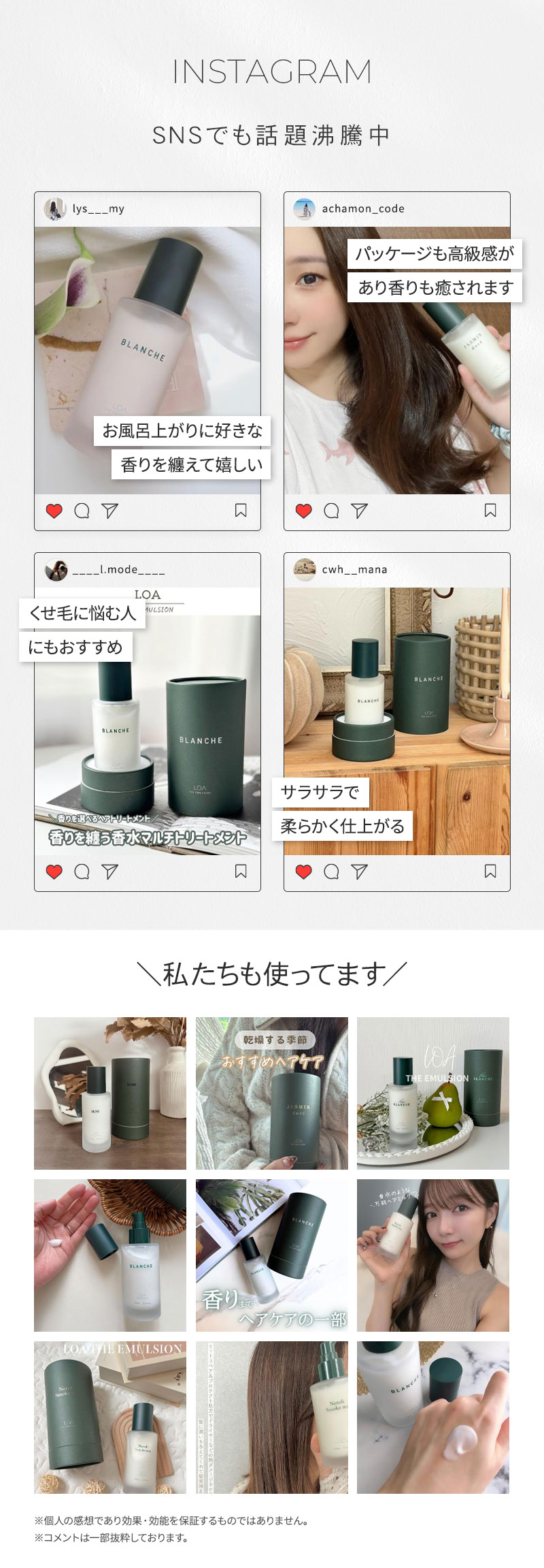 ロア ザ エマルジョン SNSでも話題沸騰中